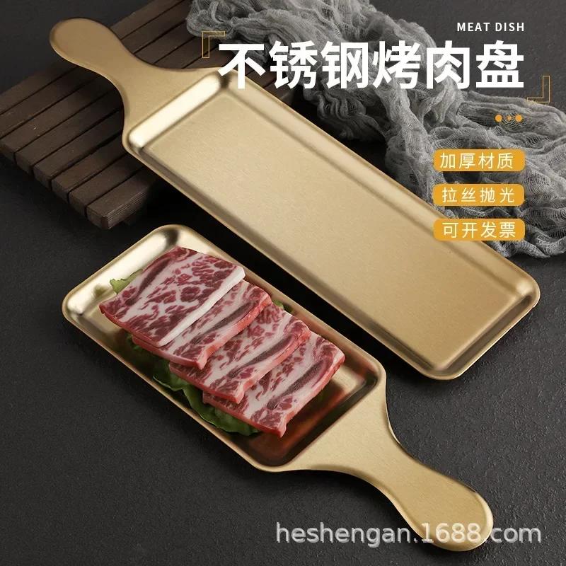 Прямоугольная тарелка из нержавеющей стали, тарелка для стейков в западном стиле, золотистая тарелка для барбекю с плоским дном, поднос для закусок