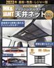 R5 Improved Car Storage Roof Net Tissue Holder M Size X Sleeping In the Car Tissue Ceiling Roof Box Cargo Net Luggage Net Japanese Instruction Manual