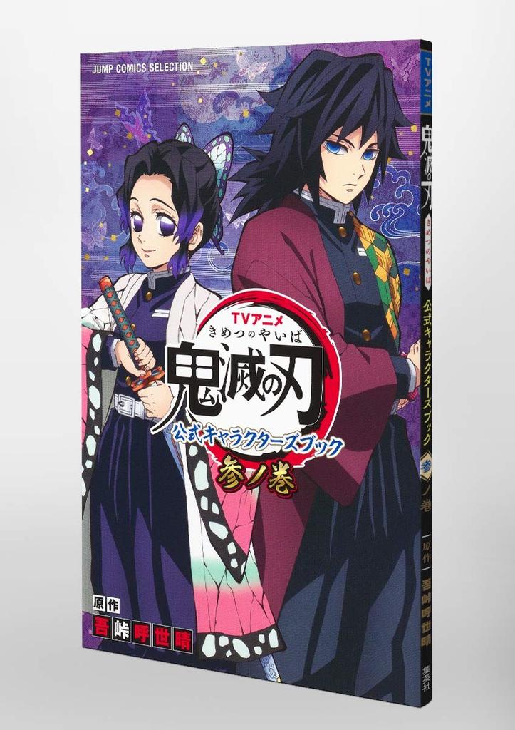 Демон Kimetsu no Yaiba Официальный персонаж Том 3 Комиксы Книга Убийцы, (Выбор прыжка)