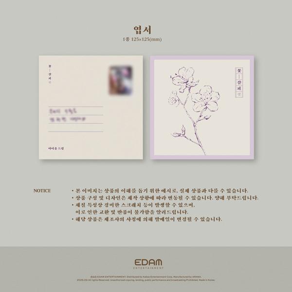 IU EP [Kkot-Galpi 3]