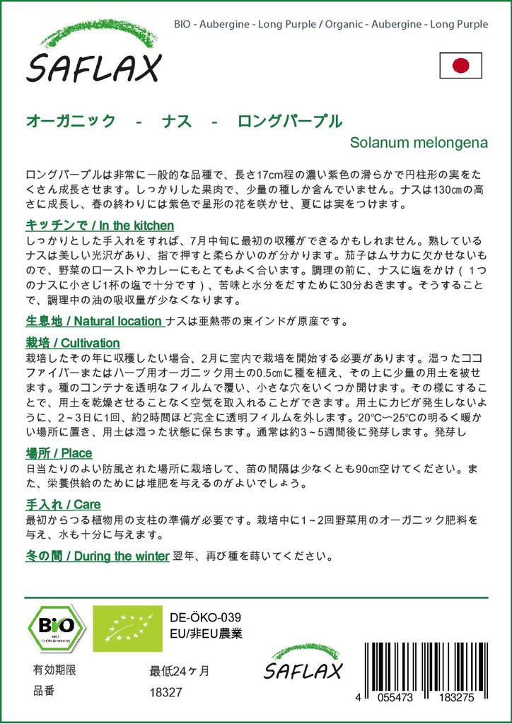 SAFLAX Сад в сумке - Органический - Баклажан - Длинный фиолетовый - 20 семян - С субстратом в подходящем стоячем мешке - Solanum melongena