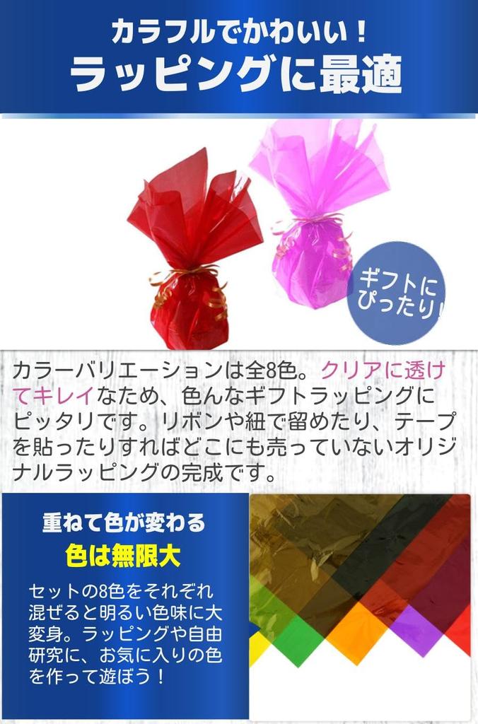 Лист целлофана fogman Целлофановая оберточная бумага для поделок Прозрачная цветная бумага 8 цветов Набор из 120 шт. (20,5 20,5см)