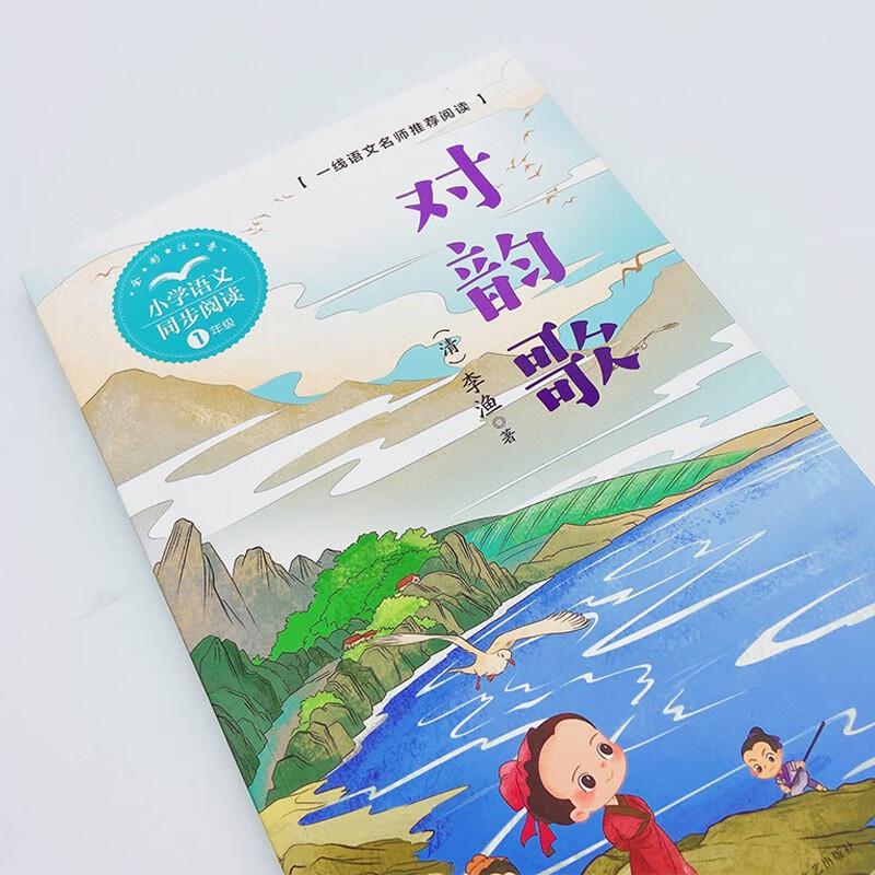 Little Bookworm Series: Rhyme Songs - Grade 1