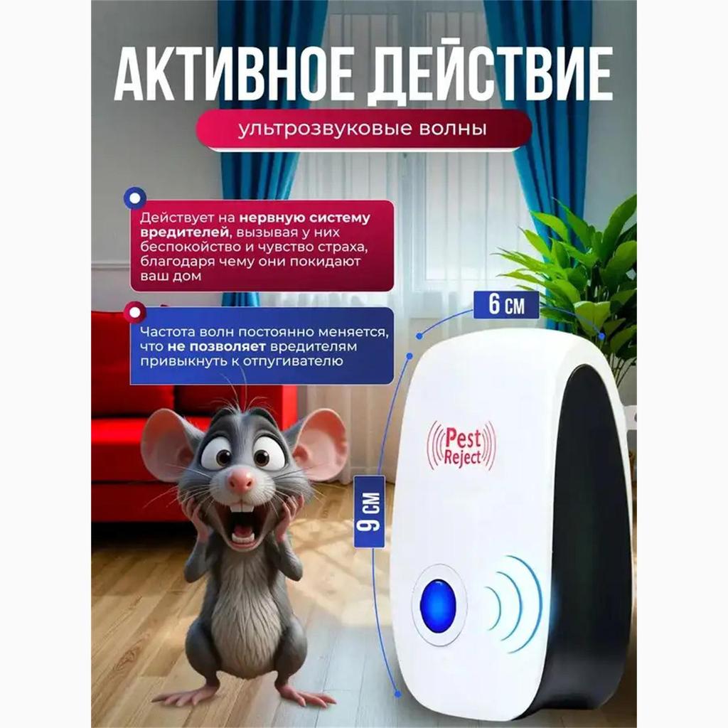 Ультразвуковая мышеловка и мышь - три дома.