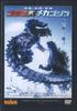 DVD DVD - Godzilla Against MECHAGODZILLA TTD41N DEAGOSTINI 2011 Japan Movies & DVD Used