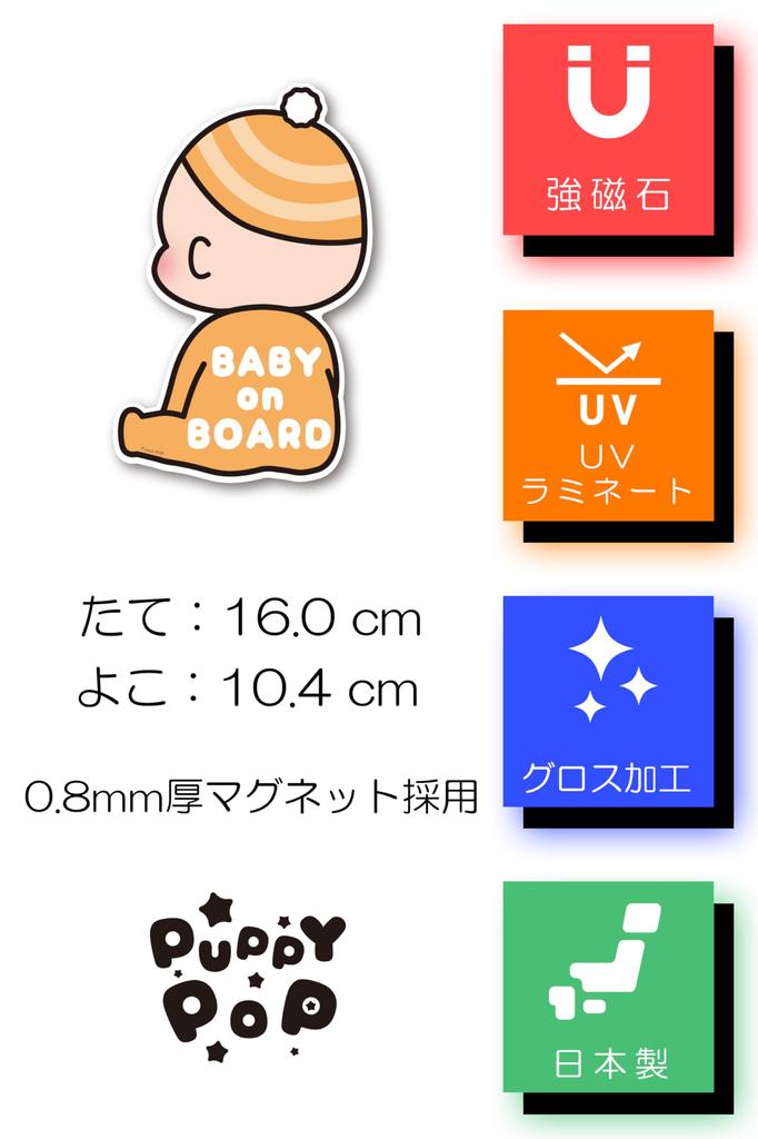 Puppy POP Baby on Board Car Magnet Sticker Baby Onboard Baby Incar/Orange