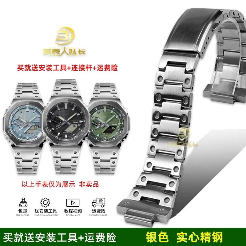 Ремешок для часов из нержавеющей стали для Casio G-SHOCK GBM-2100 GM2100 GA2100 Металлический Восьмиугольный Замена Сплошной металлический Ремешок для часов Мужской Браслет