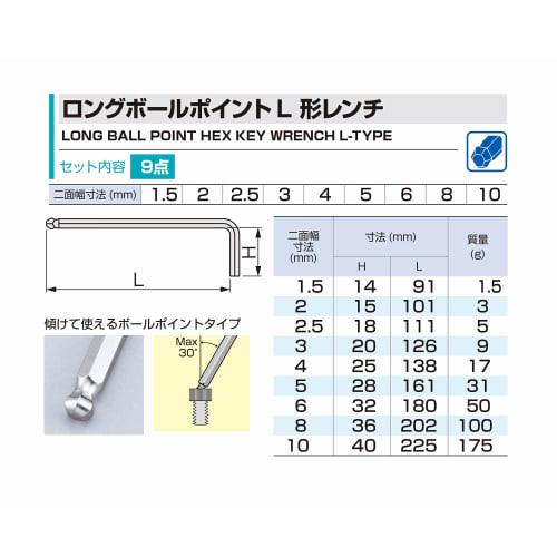 TONE Long Ball Point L Type Wrench Set BPLT90 Contents: 9 Items