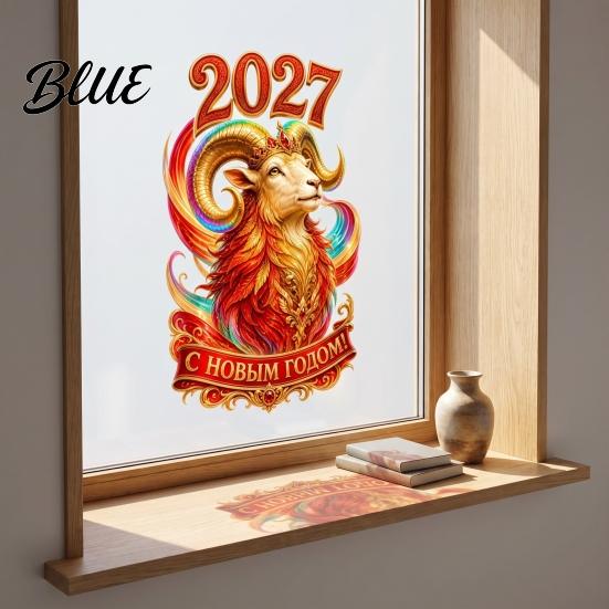 Статичные наклейки на окна 'Русский Новый Год Овца 2027', Съемные ПВХ наклейки на кухонное стекло, Декоративные наклейки для дома и офиса на праздник