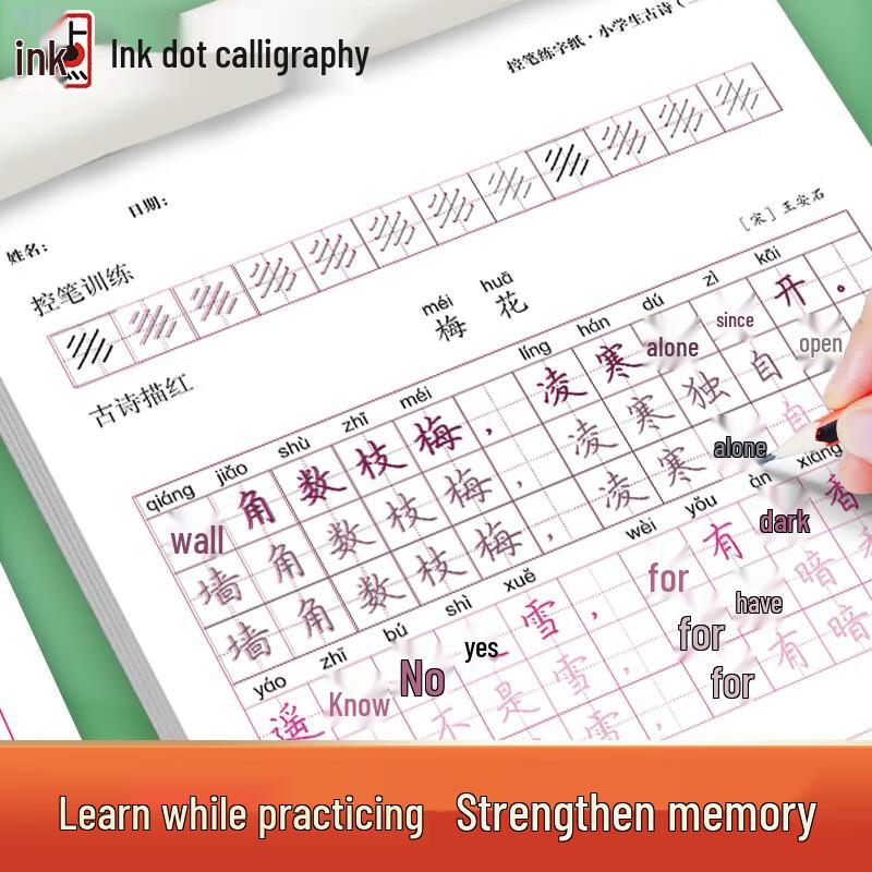 Primary School Calligraphy Practice Set (Grade 2, Semester 1)
