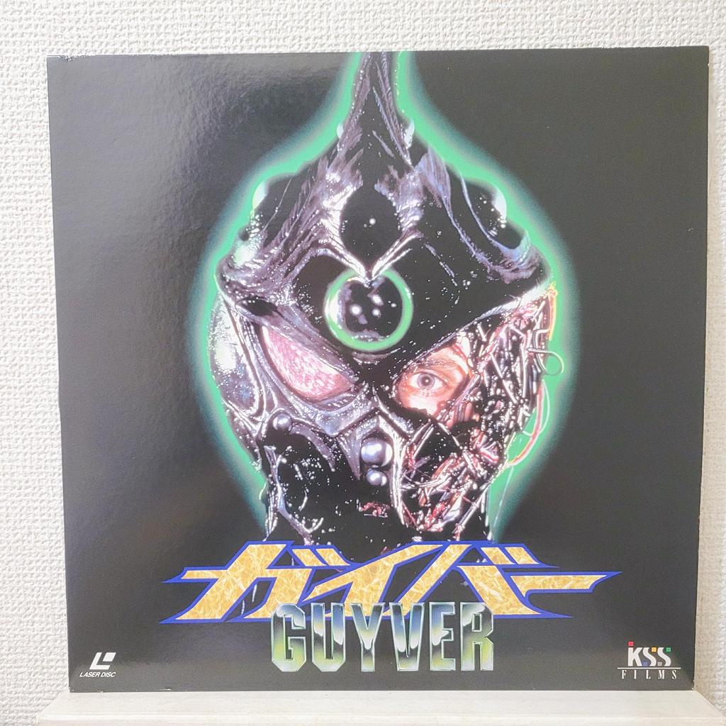 The Guyver Movie Laserdisc LD Laser Disc Not DVD Japanese Combine Shipping Welcome Vintage Retro Used