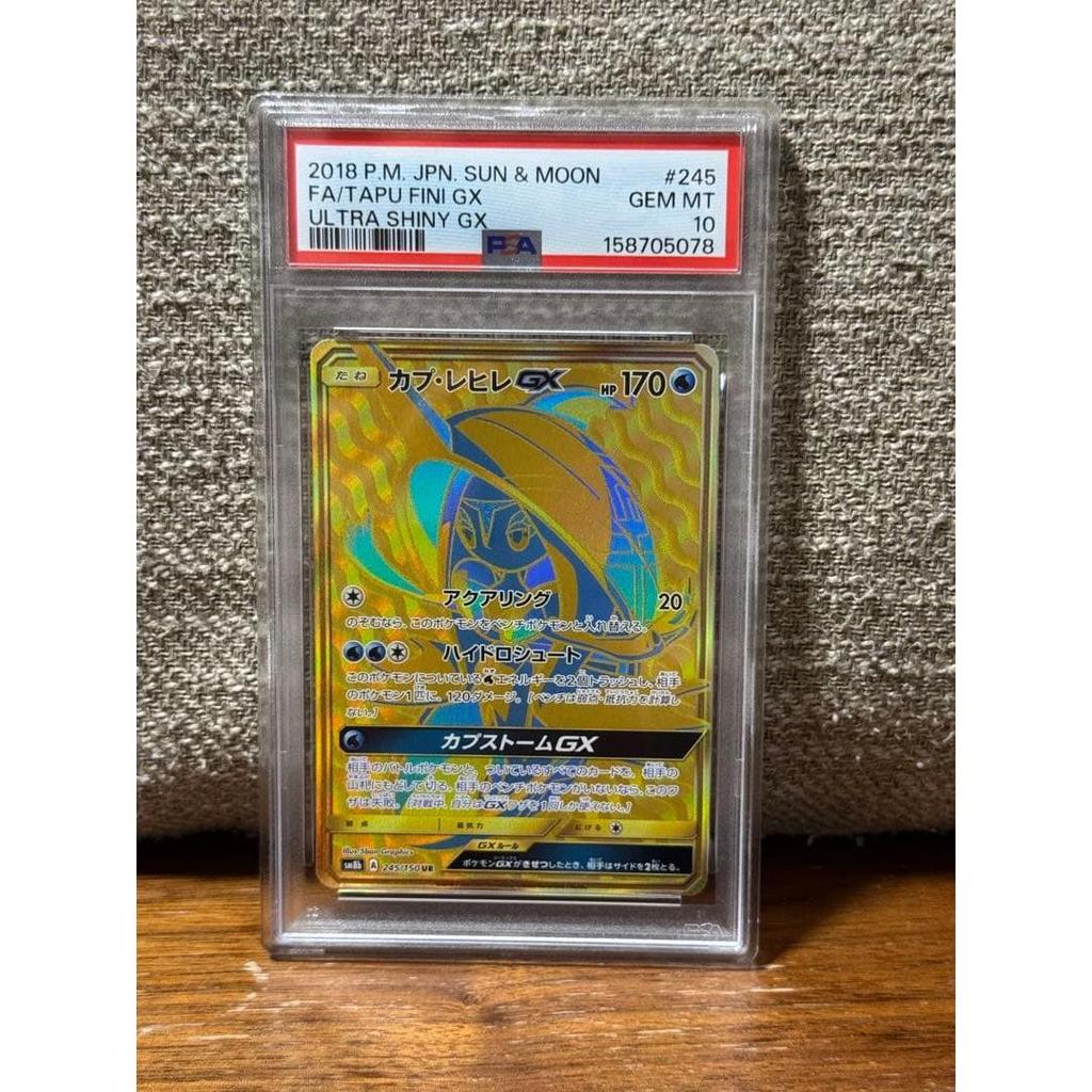Used Kapu Lehire GX UR Sun & Moon 245/150 PSA10