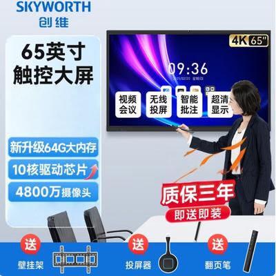 Skyworth ME/MH Series Interactive Meeting Flat Panel Display (CN Version)