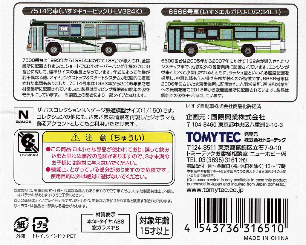 Tommy Tech Коллекция автобусов Kokusai Kogyo Оригинальный набор из 2 автобусов