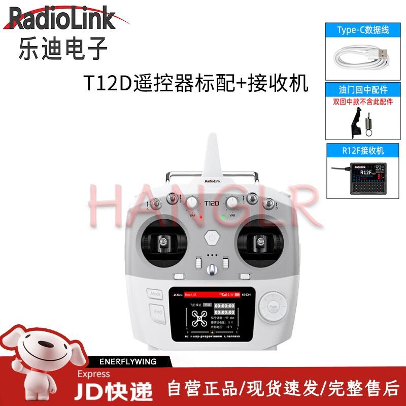 RadioLink T12D & T16D ELRS FPV RC Transmitter