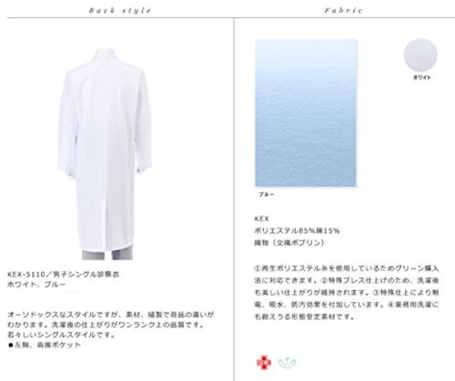 Nagaileben Single Examination Clothes White Men's KEX-5110(BL) 16-1681-0401