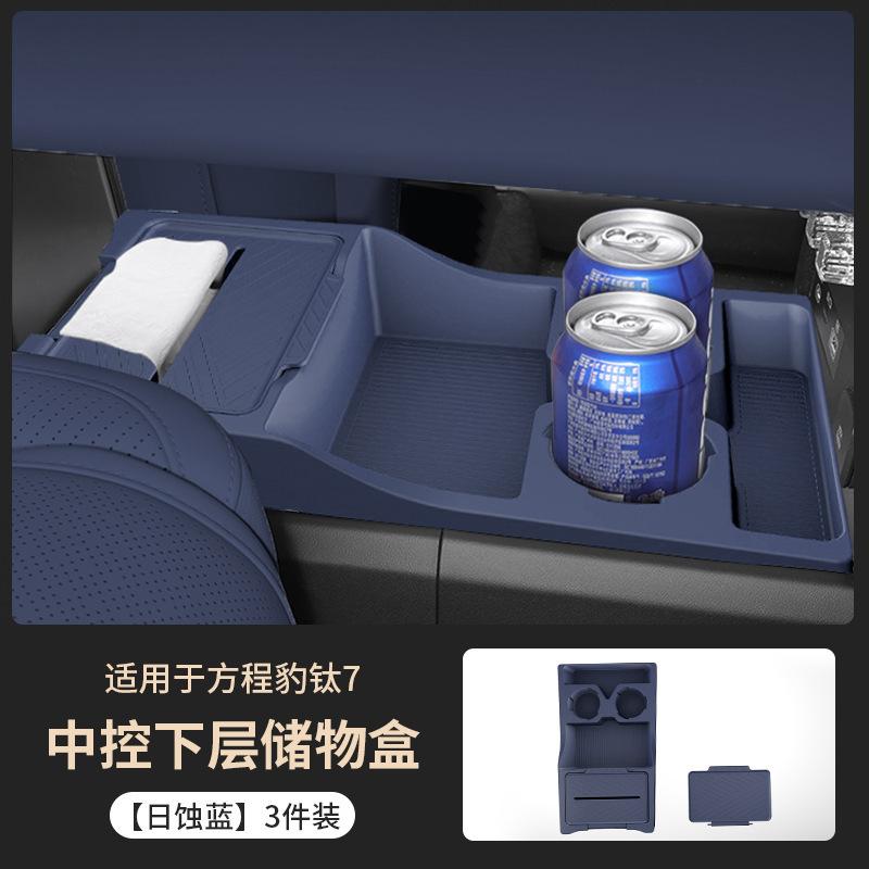 Для BYD Formula Leopard Titanium 7 Нижний силиконовый ящик для хранения на центральной консоли Автомобильный ящик для хранения Принадлежности для модификации