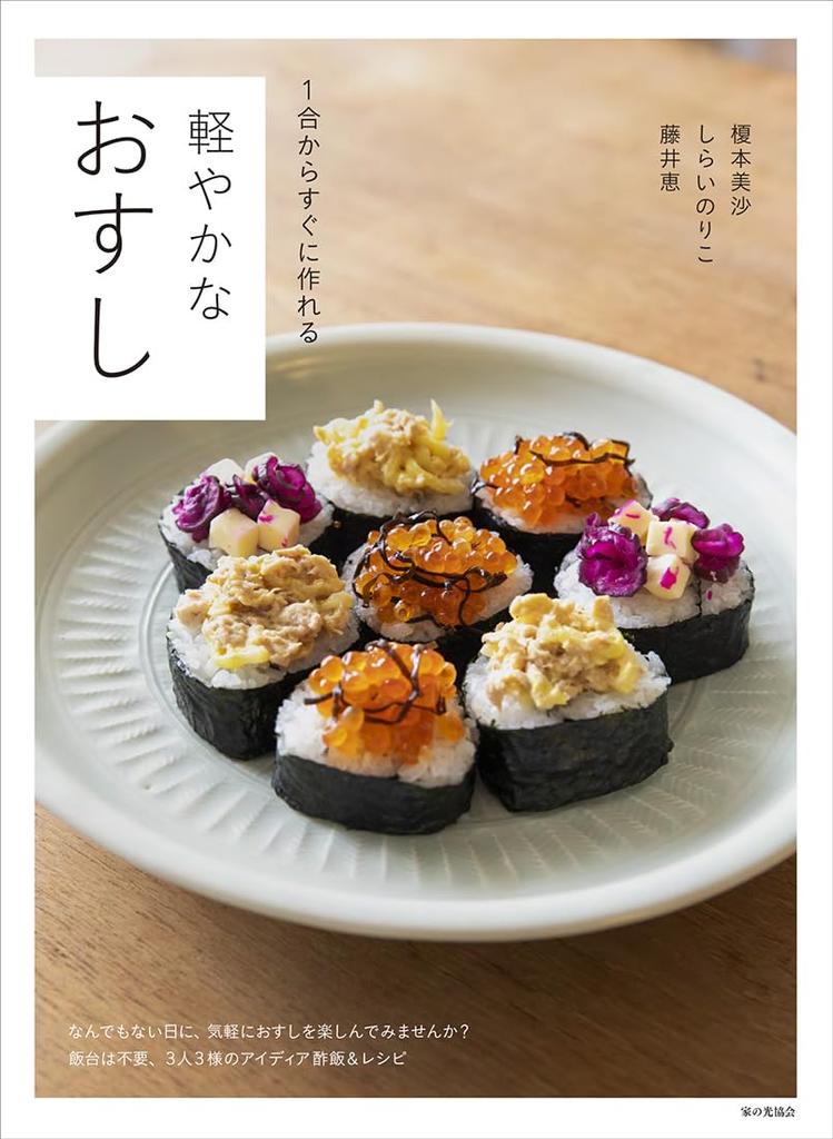 Light sushi be made quickly from just one (can cup)