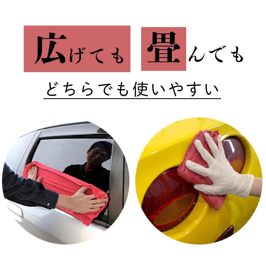 Car Wash Made in Smooth Cloth Car Wash Wiping Car Wash Made in Car Wash Car Pika Net Towel, Japan, (Red) - Supplies, Cloth, Supplies, Japan, Soft,