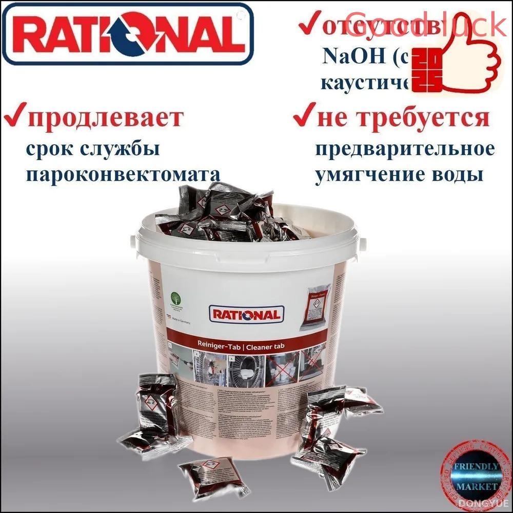 Rational 100 pcs of exclusive tablets for premium convection oven cleaning