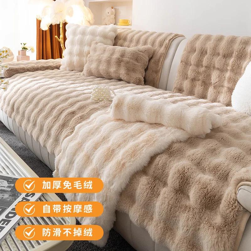 New Winter Rabbit Plush Sofa Cushion Nordic Minimalist Thickened Plush Seat Cushion High End Winter Anti-skid Leather Sofa Cover