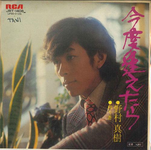 7inch Record MAKI NOMURA - Next time we meet / faint scent JRT1408PROMO RCA 1975 Japan Pop Used