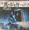 7-дюймовая пластинка OST SHAFT ISAAC HAYES Theme From Shaft Cafe Regios DW1052 STAX Япония SoulFunk Б/у