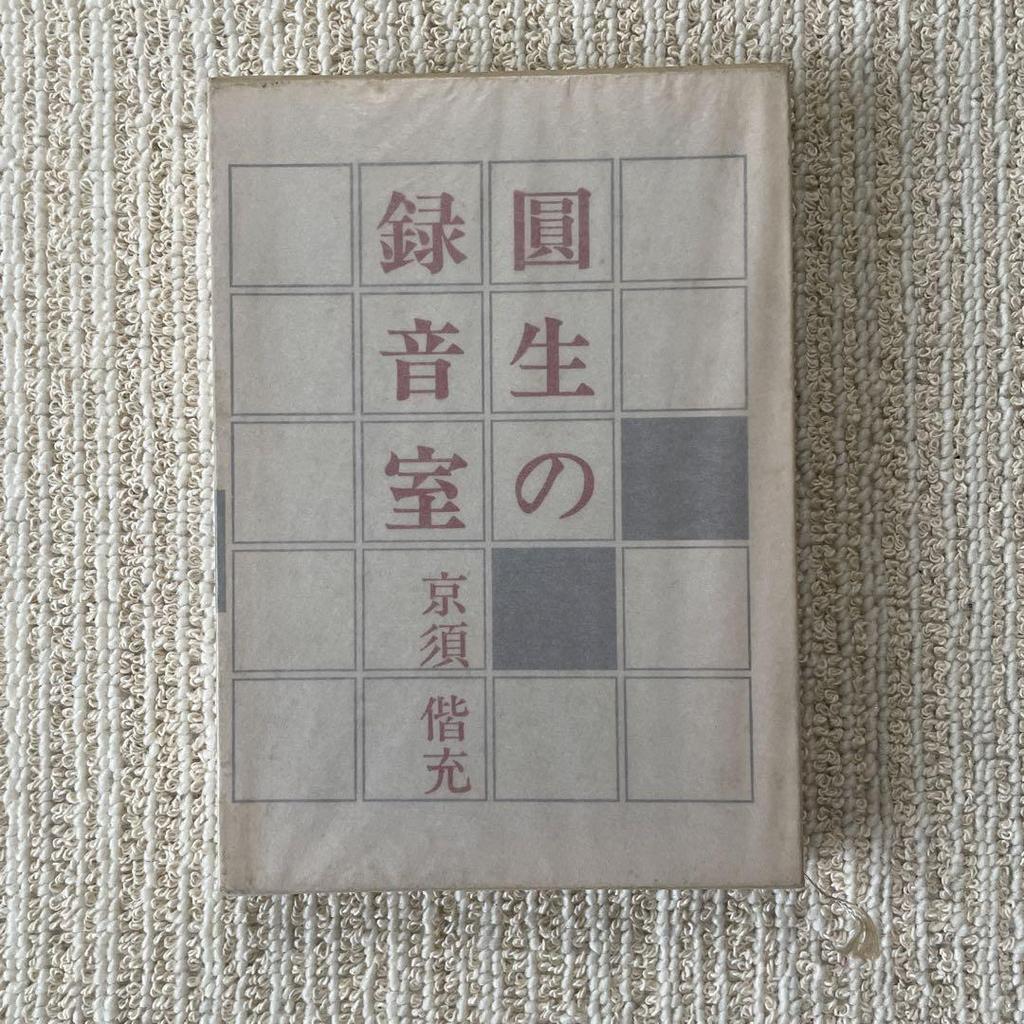 [USED] Book: Ensei's Recording Room