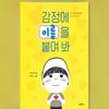 Name Your Emotions, 45 Words To Describe How You Feel Korean Child Book