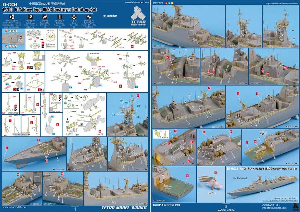 Пластиковые детали для модели эсминца ВМС Китая типа 052C от Tetra Model Works SE Series SE7034 1/700 (для ТР)