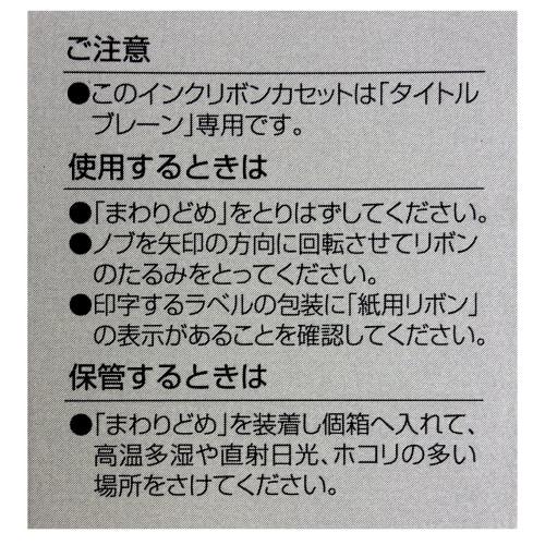 KOKUYO Кассета с красящей лентой Название Brain 2 3 Cross Совместимость с Paper Black 3 Pack NS-TBR1D-3