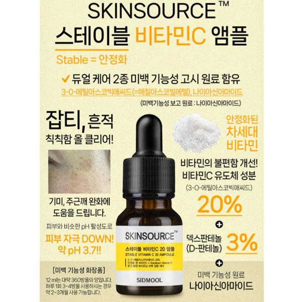 SIDMOOL Skin Source Стабильный витамин С, 20 ампул, 12 мл