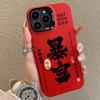 Rising Wealth and Wealth Are Suitable for Apple 16pro National Trend 15promax Mobile Phone Case Iphone14 Anti-fall 13mini12