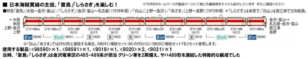TOMIX N Gauge JNR 485 Series AU13 Оборудованный вагон Дополнительный набор M 98591 Железнодорожная модель поезда (489)