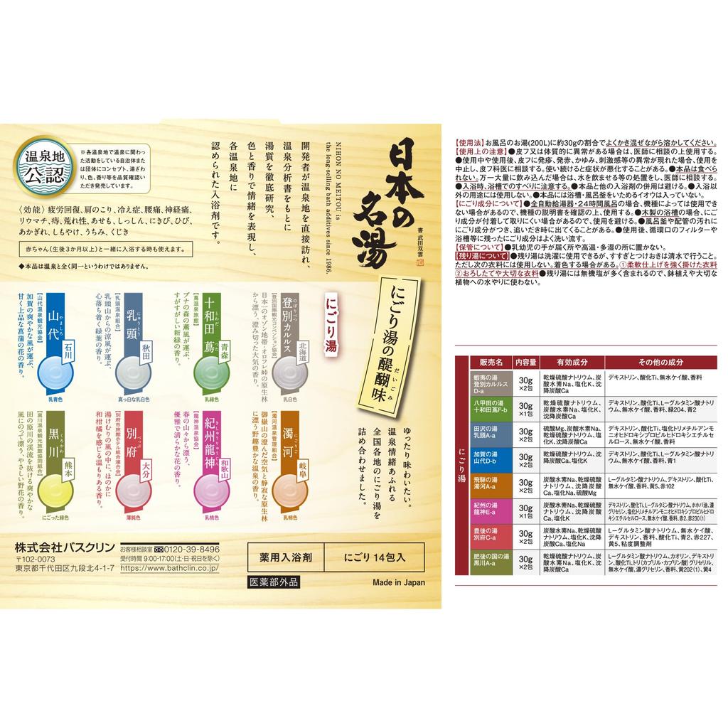 Набор солей для ванн «Японские горячие источники» 14 штук | Терапевтическая мутная ванна | Ароматы, вдохновленные знаменитыми онсэнами