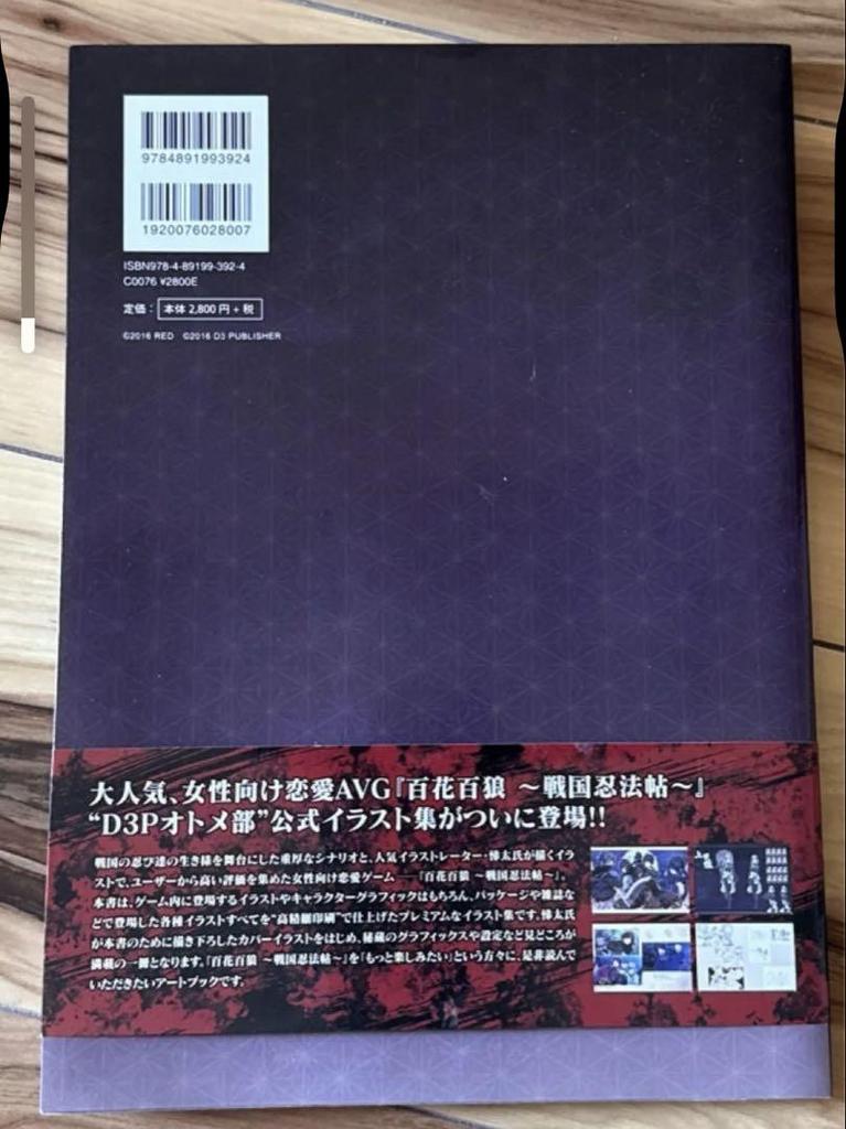 [Б/У] Официальный артбук Сто цветов и волков: Sengoku Ninpocho Официальный Артбук Hifumi Shobo; Тейта