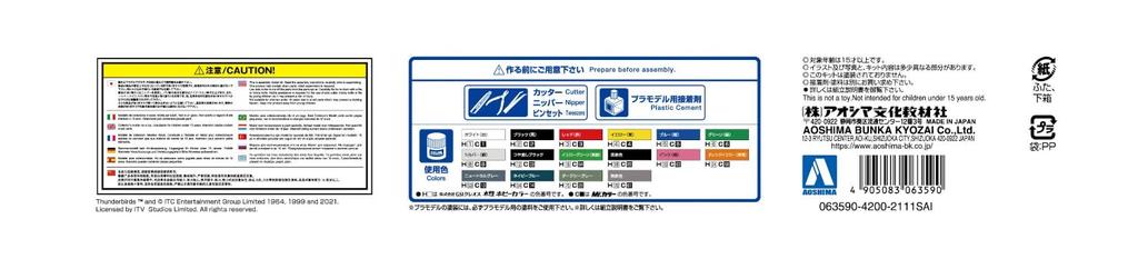 Aoshima Bunka Kyozaisha Thunderbird Thunderbird 2 Container Dock Scale Plastic Model No.10 No. 1/350