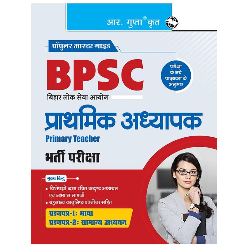 BPSC: Primary Teacher (Paper1: Language & Paper2: General Studies) Recruitment Exam Guide