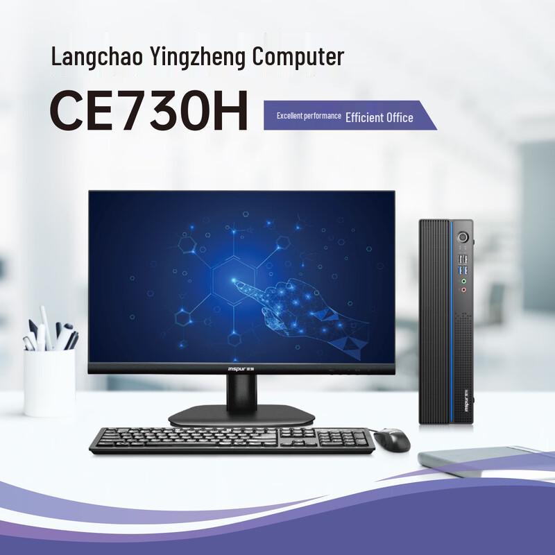 Inspur CE730 Desktop PC (CN version)