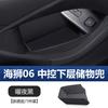 Для BYD Sea Lion 06dmi Центральная консоль Нижний карман для хранения EV Увеличивающий высоту ящик для хранения Салонные принадлежности Салонные аксессуары