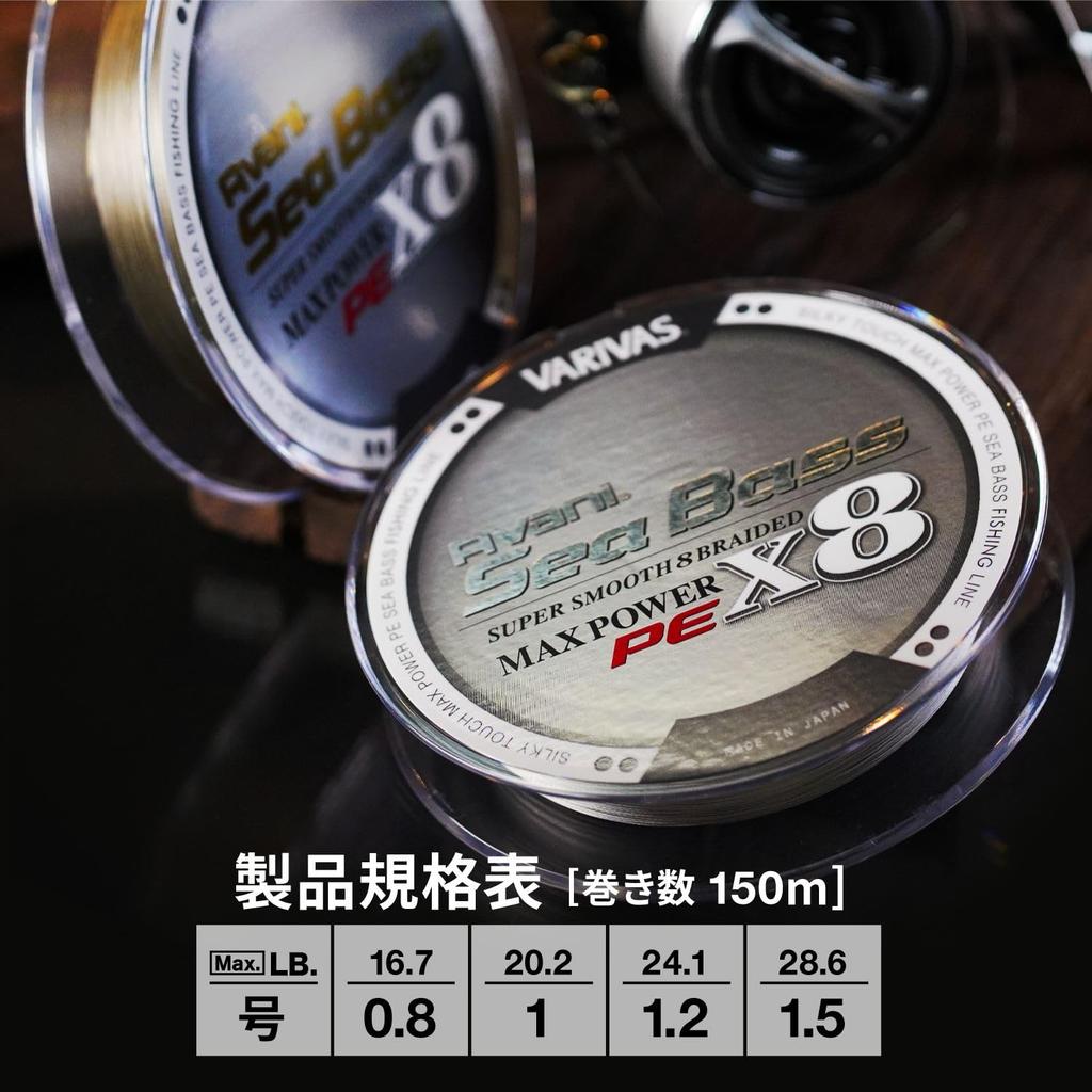 Шнур VARIVAS Avani Seabass PE Max Power X8, 8 прядей, 150 м, 1.5, 28.6 фунта, Серый стелс