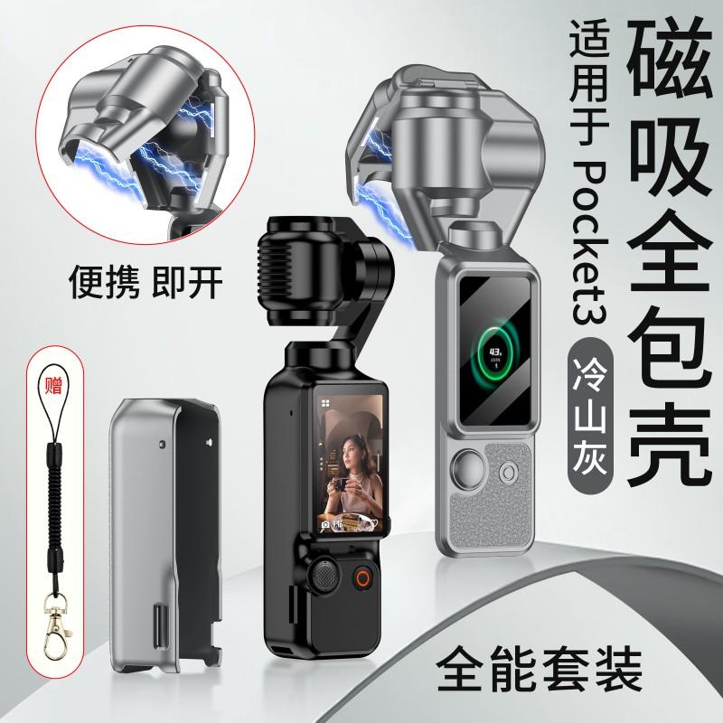 Магнитный чехол-полное покрытие для DJI Pocket 3 с ремешком на запястье, пылезащитный, защита от падений