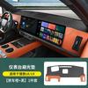 Для Li L6 L7 L8 L9 2025 2024 Lixiang Накладка-солнцезащита на приборную панель и центральную консоль, коврик для защиты от солнца, нескользящий коврик