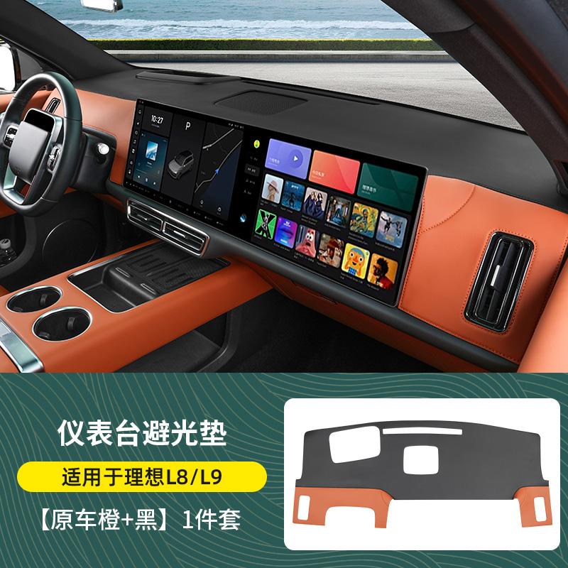 Для Li L6 L7 L8 L9 2025 2024 Lixiang Накладка-солнцезащита на приборную панель и центральную консоль, коврик для защиты от солнца, нескользящий коврик