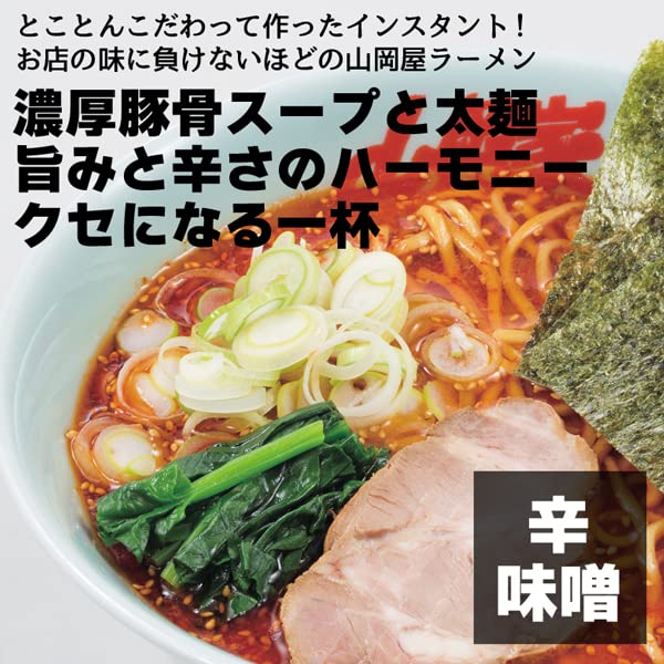 Yamaoka-ya Spicy Miso Ramen Dry Noodles 5 Servings Hokkaido Sapporo Instant Flavor