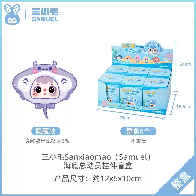 Samuel Ocean Mobilization Blind Box Has A 12% Chance Of Winning A Bangs Color Changing Design Doll Mysterious Box Surprise Gifts