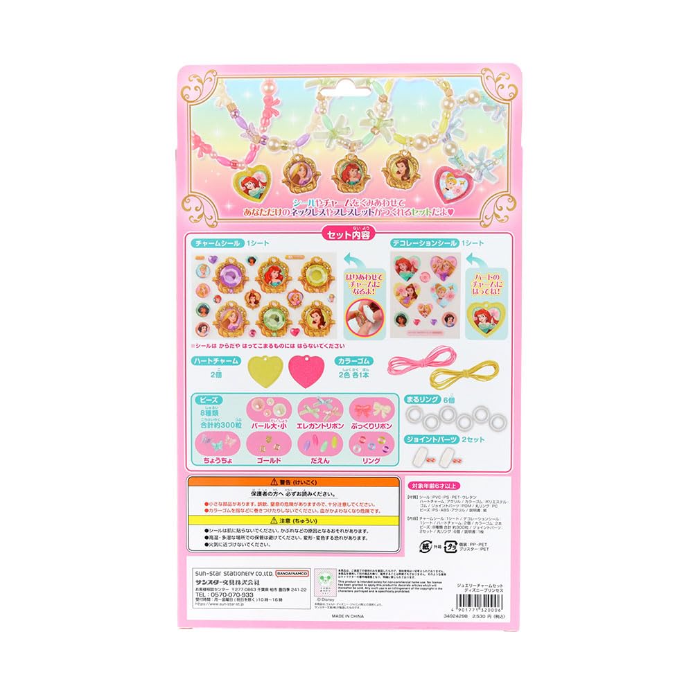 Sunstar Stationery Набор подвесок-шармов для украшений Принцессы Диснея 3492429B