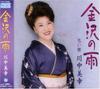 CD MIYUKI KAWANAKA, OSAMU YOSHIOKA; TO - Kanazawanoame  TECA12077 Japan Japanese Enka Used