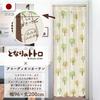 Норен Kobo Гармошка Мой сосед Перекидной Комната Камфорное дерево и Ширина 96 x Длина 98331 Занавеска, Гибли, Тоторо, Занавеска, Разделитель, Ветер, Слоновая кость, 200 см,