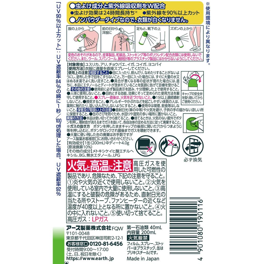 Earth Saratect Mosquito, Mosquito, Insect Repellent Spray for Outdoor Camping, Park Outings, Pest Control, UV Protection 200ml (Quasi-drug) Gas Spray